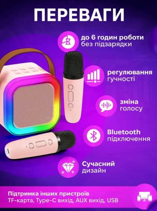 Караоке Бездротова колонка +мікрофон 1/2 RGB підсвіткою зміна голоса