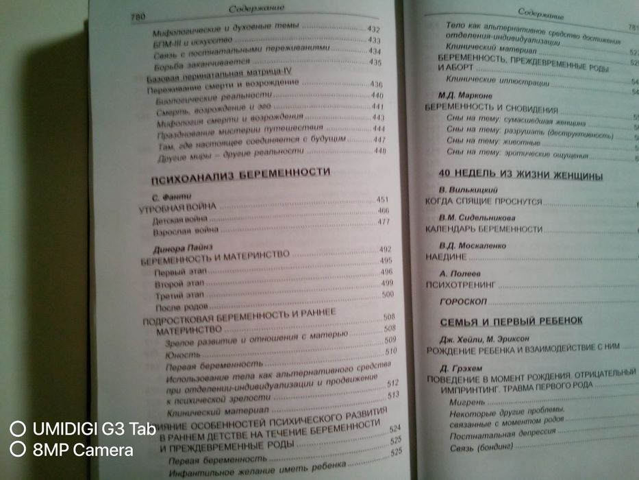 Психология и психоанализ беременности хрестоматия бахрах-м 2013