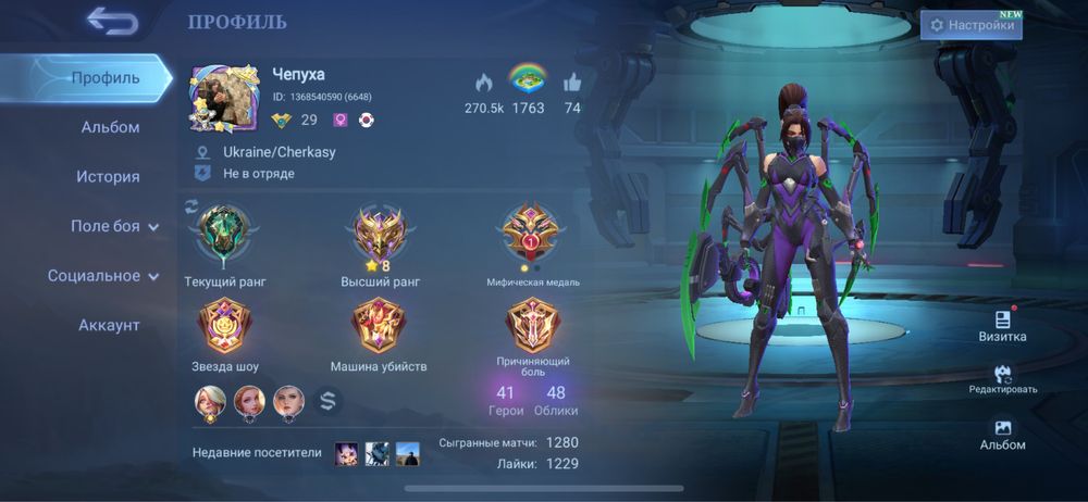 Аккаунт mobile legenda