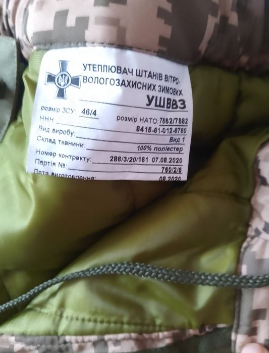 Штани зимові утепленні.