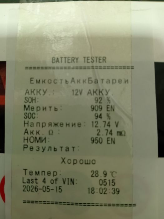 АккумуляторBOSCH