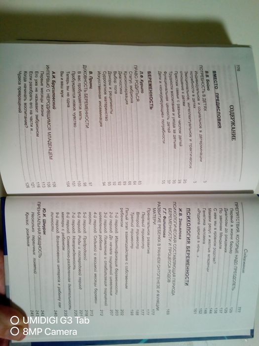 Психология и психоанализ беременности хрестоматия бахрах-м 2013