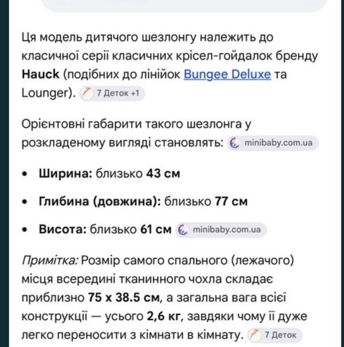 Гойдалка шизлонг