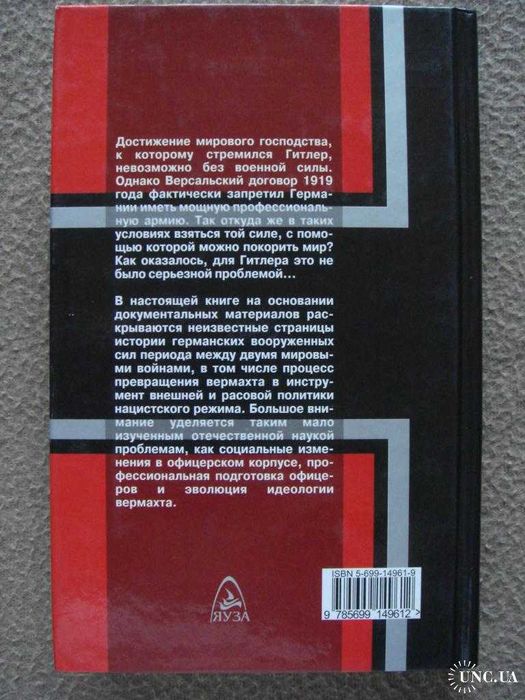 Ермаков  А. Оруженосцы нации.