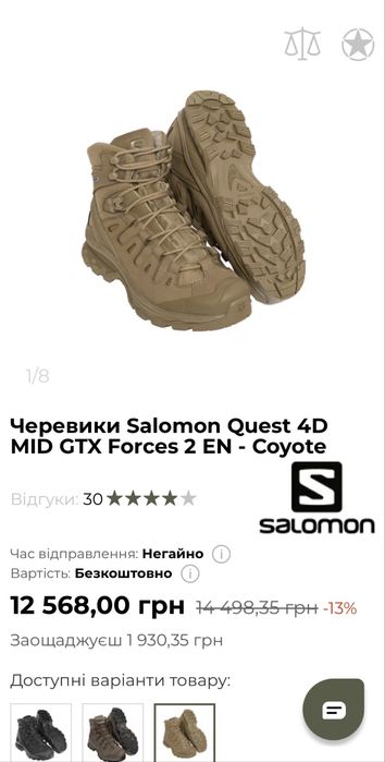 Розмір 42,5 Тактичні черевики моделі Salomon Quest 4D GTX Forces