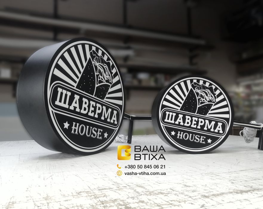 Вивіска для вашого Машазину будь якої складності! Чудові ціни та якість! Банер, Лайтбокс, Букви, Рухомий рядок, Табло, Наліпки на скло,