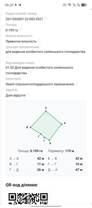 Земельна ділянка загальною площею 1,18 га. - Більше