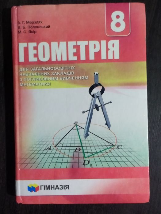 Алгебра, геометрія 8 клас