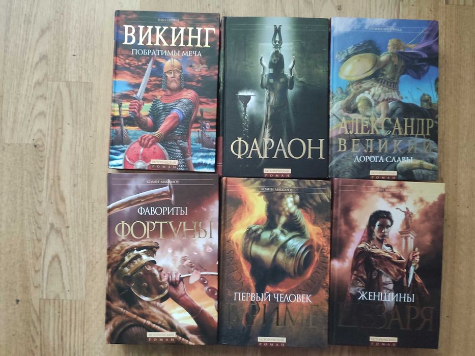 Комплект Исторический роман