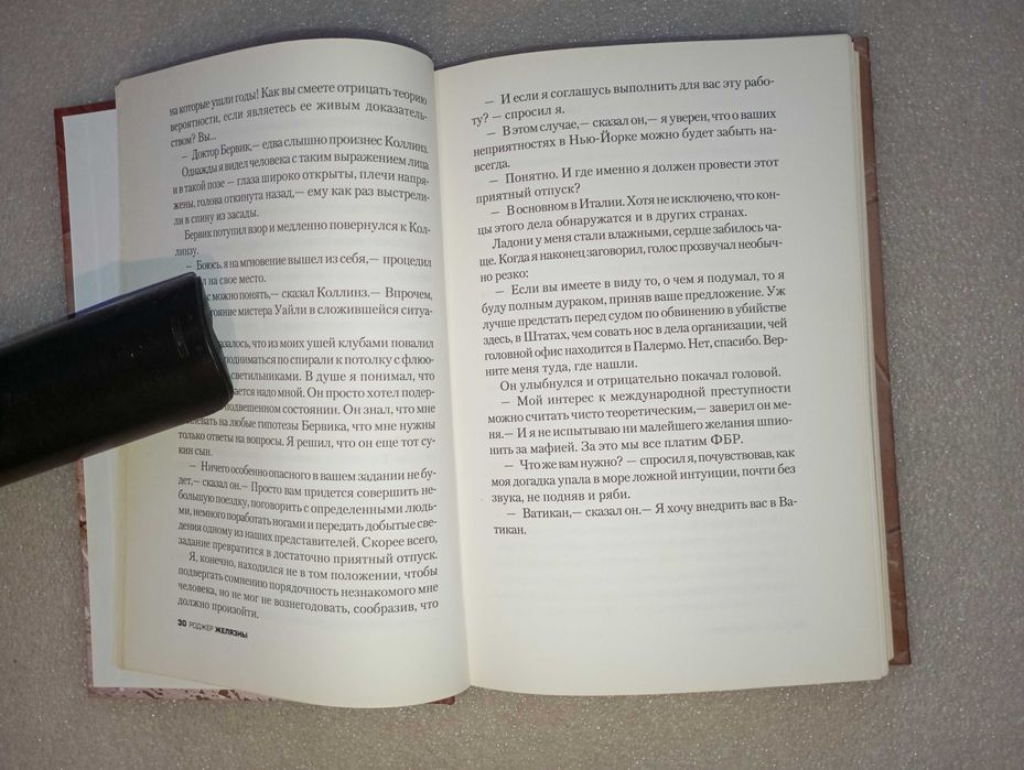 Роджер Желязны . Покойся с миром