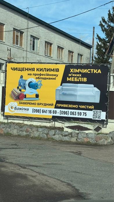 Професійне Прання Килимів