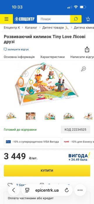 Розвиваючий інтерактивний термо килимок Tiny Love Лісові друзі