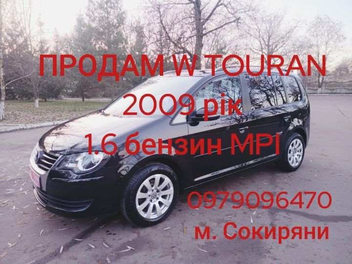 Продам W TOURAN 2009 рік