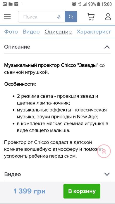 Мобіл, іграшка-проектор Chicco "Зірки"