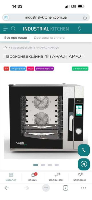 НОВИЙ пароконвекетомат APACH AP7Q T