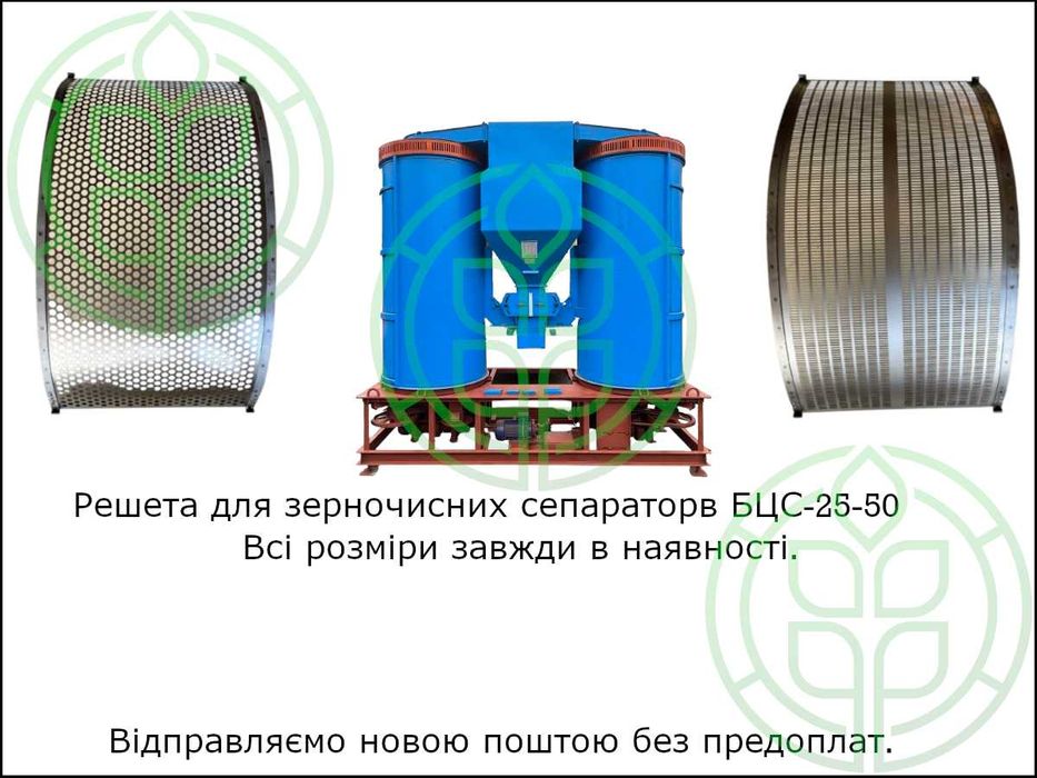 Пробивні сита / решета для БЦС-50 та БЦСМ-25 | нові запчастини