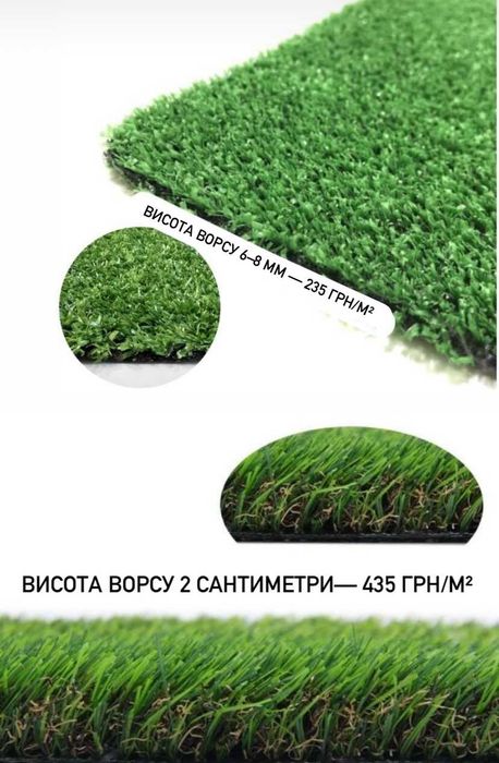 Штучна трава -Ріжемо як Вам зручно! від 235 грн ЯК НАТУРАЛЬНА!