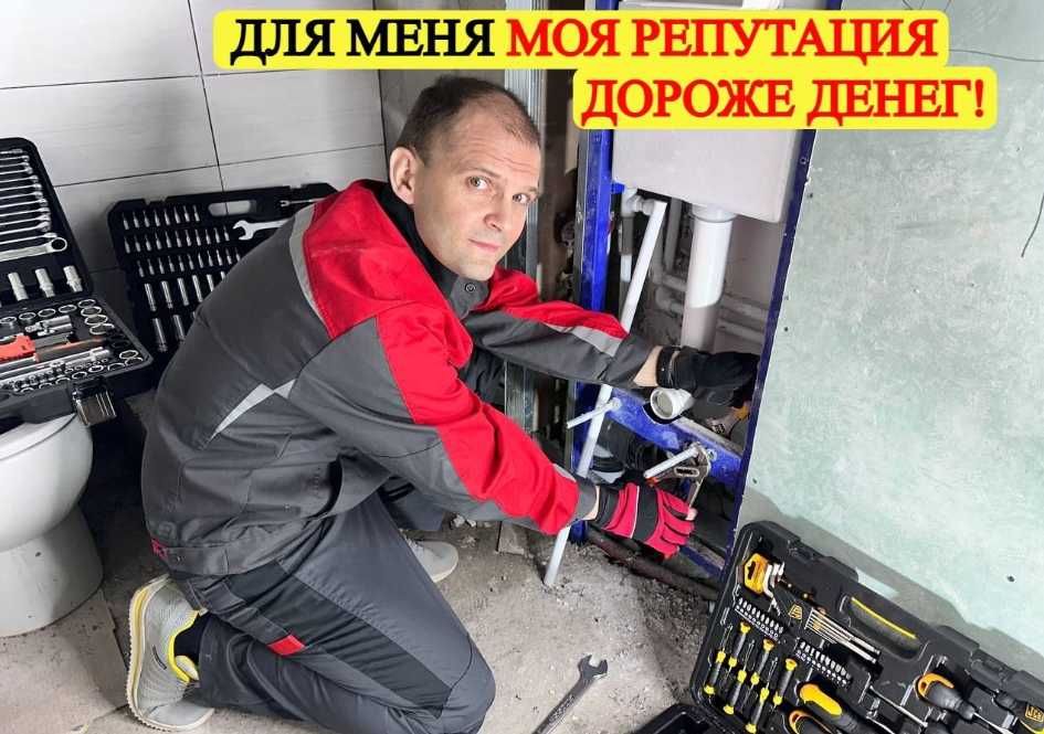 Сантехнік КРОПІВНИЦЬКИЙ - виїзд у будь-який район міста