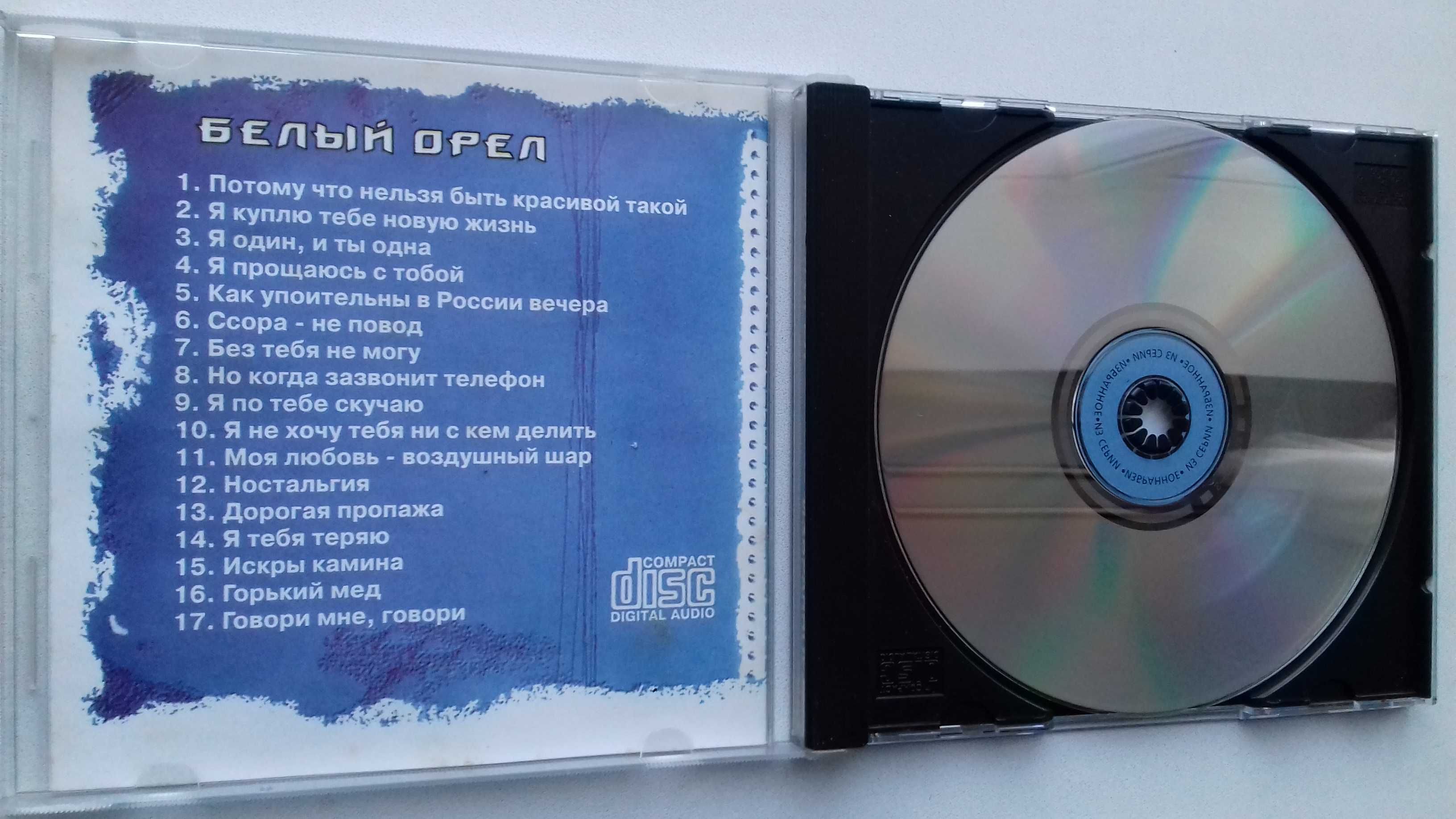 Белый Орел. Избранное.: 70 грн. - CD / DVD / пластинки / кассеты Черкассы  на Olx