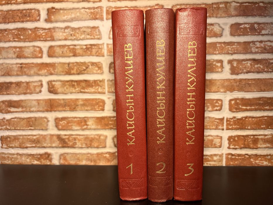 Кайсын Кулиев в 3 томах