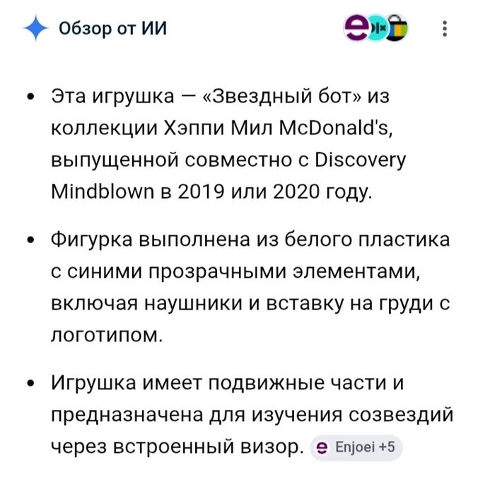 Колекційна фігурка "Зірковий бот" Хеппі Міл від McDonald's