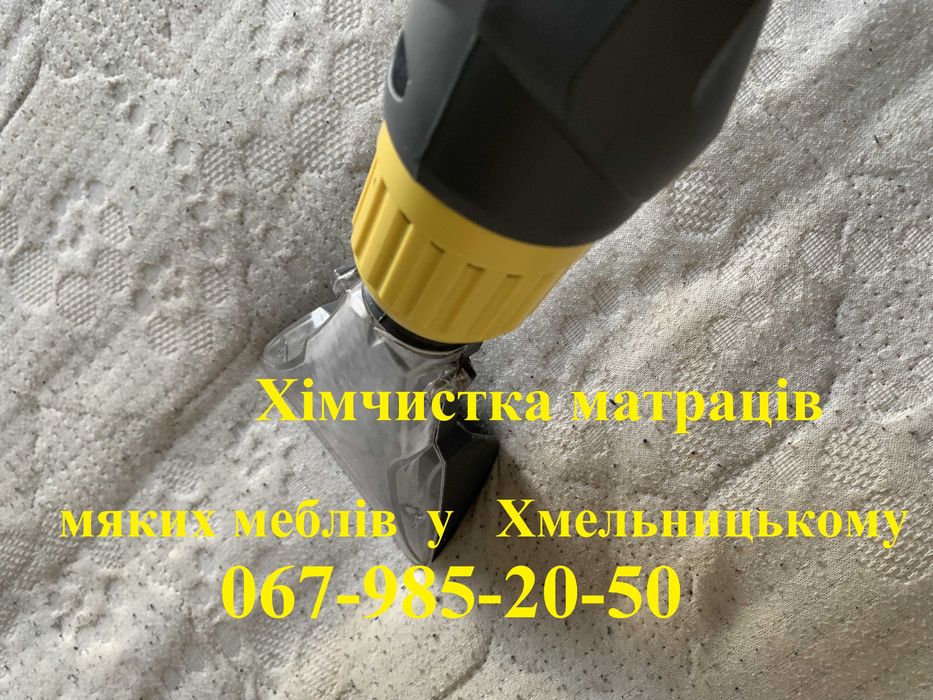 Хімчистка матраців, мяких меблів, на дому/Салони авто/Озоація