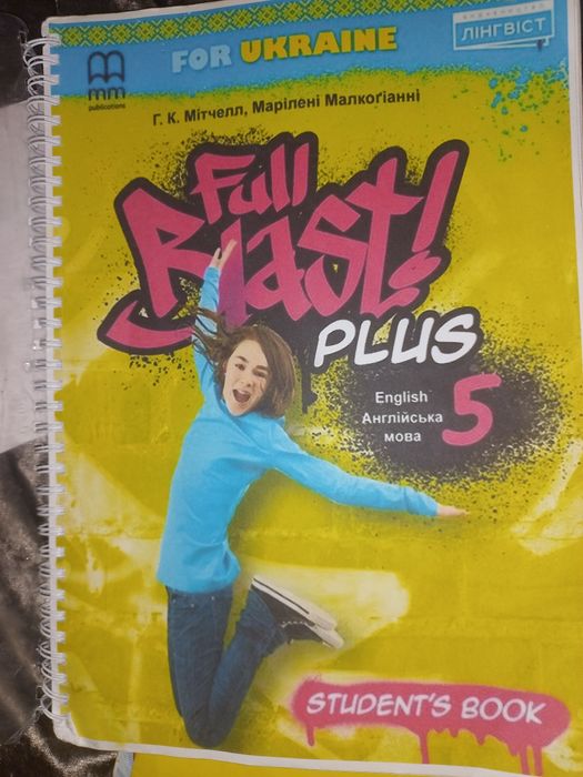 Віддам книжку з англійської 5 клас