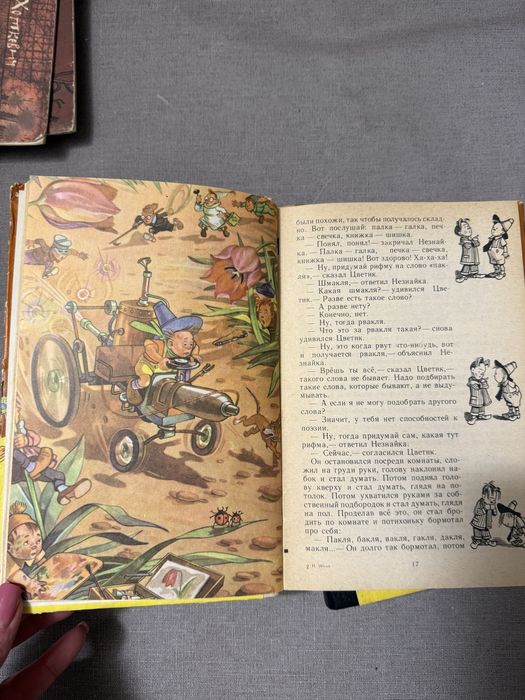 Николай Носов. Незнайка на Луне. Приключения Незнайки и его друзей