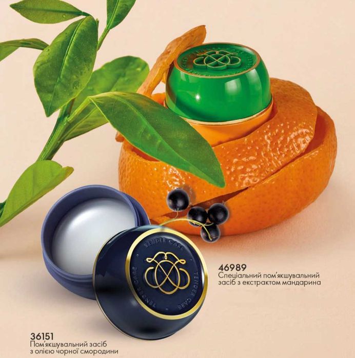 Бальзам для губ Oriflame спеціальний пом'якшуючий засіб