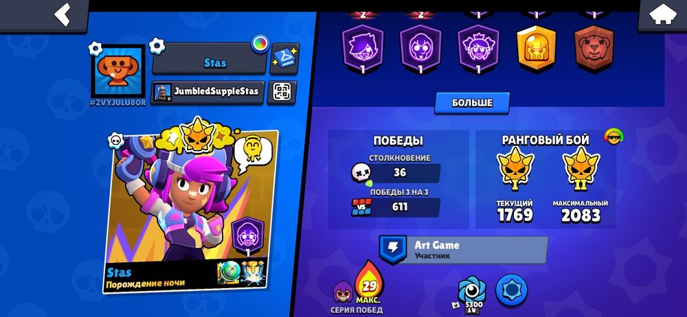 Обмен аккаунта в Brawl Stars