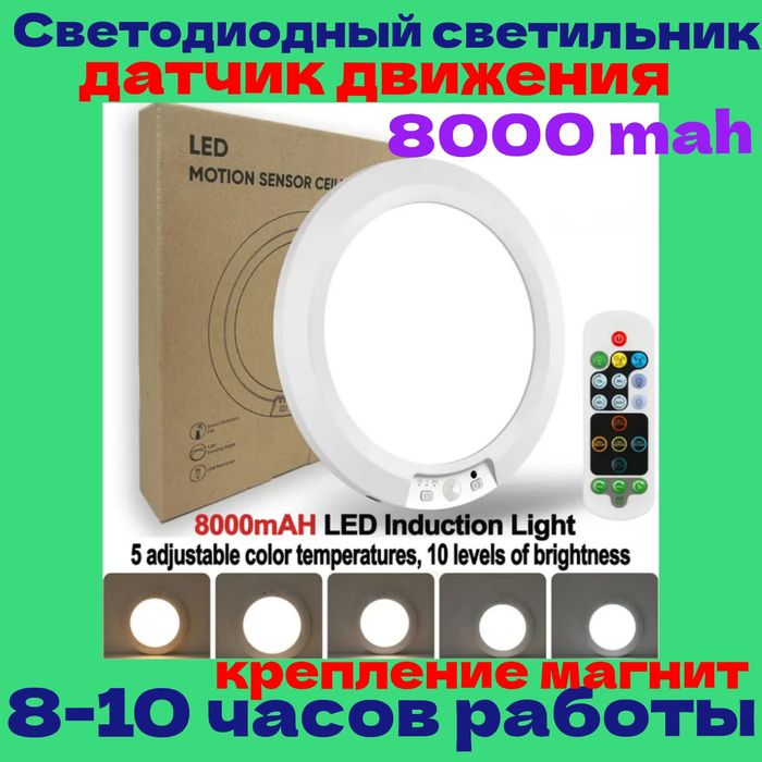 Светодиодный светильник 8000 mah пульт управления датчик движения