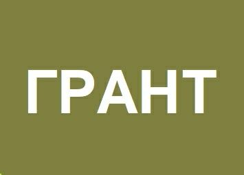 Бізнес-план для Грант для ветеранів, на власну справу
