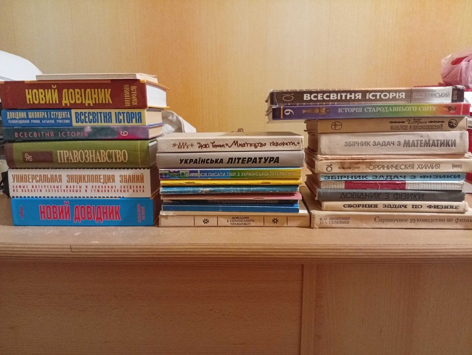 Підручники, довідники, словники для шкіл і ВНЗ-комплект із 30 книг