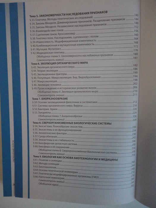 Учебник 9 класс. Биология. Соболь RU