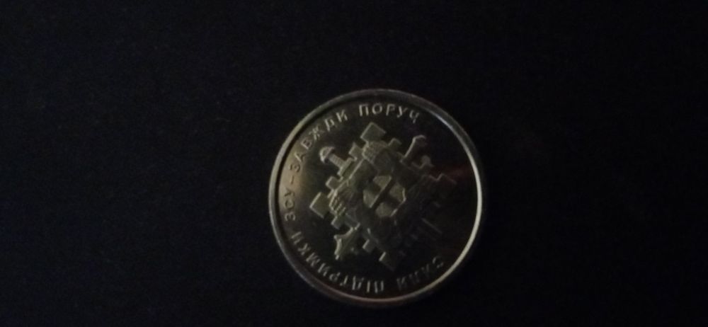 10 гривен силы ППО(ПВО) / ЗСУ завжды поруч коллекционные