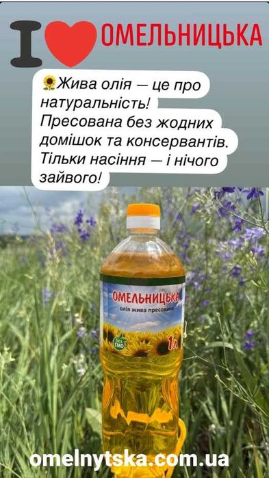 Олія соняшникова пресованна