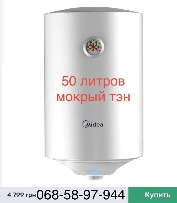 Бойлер, водонагреватель midea D50-15f6 (W) 50 литров мокрый тэн мидея