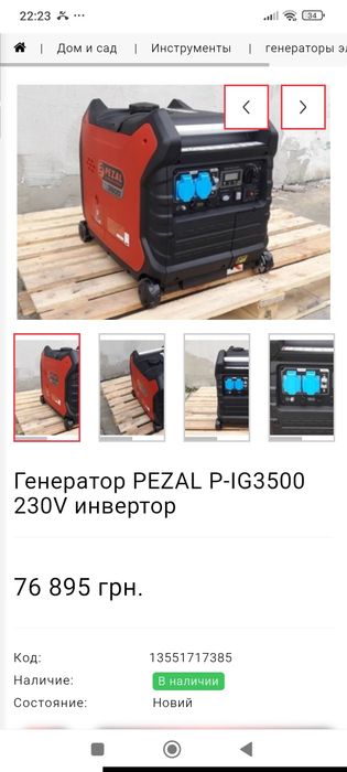 Акція!Пів ціни! Польський інверторний генератор 3.3кВт Pezal P-IG3500