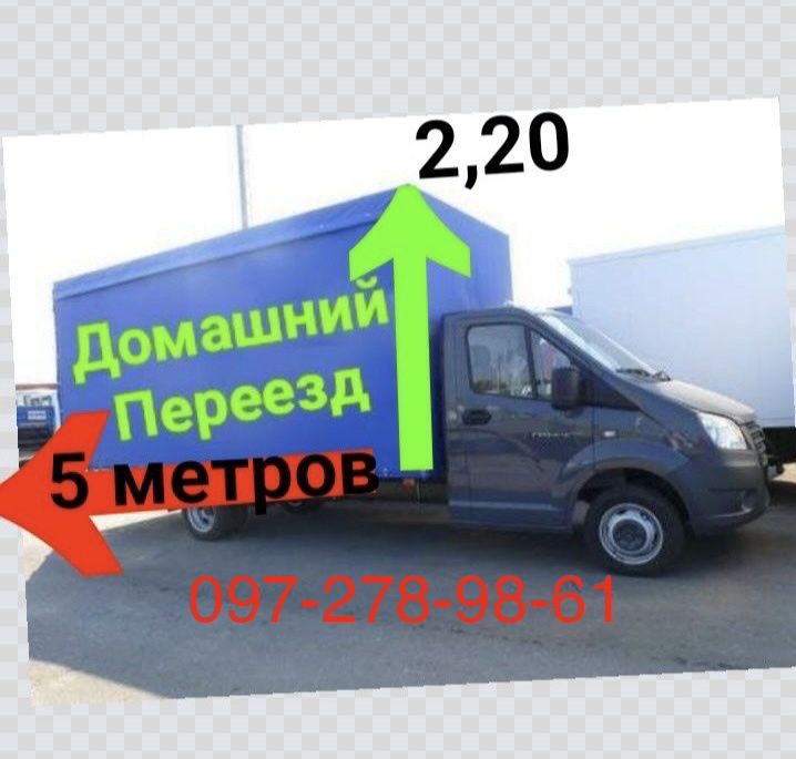 Вантажні перевезення, грузоперевозки, услуги грузчиков, sprinter