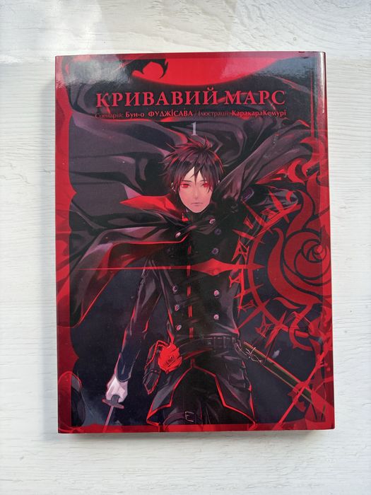 Манґа «Кривавий марс» 1 том + постер