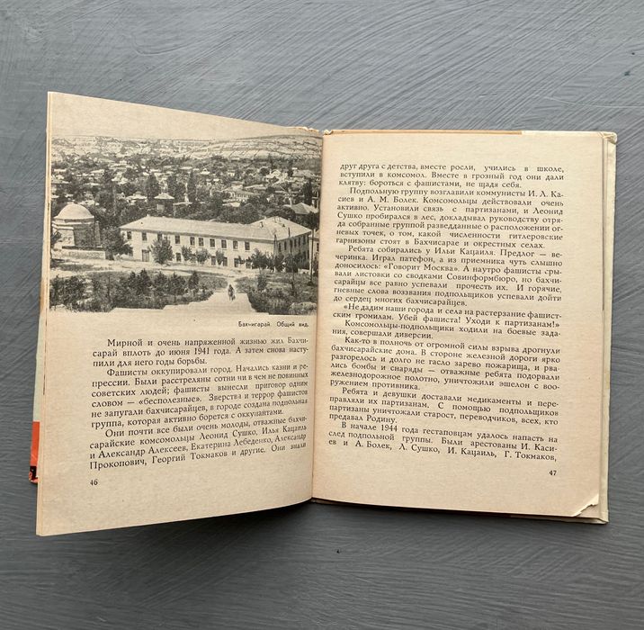 Бахчісарай путівник 1967