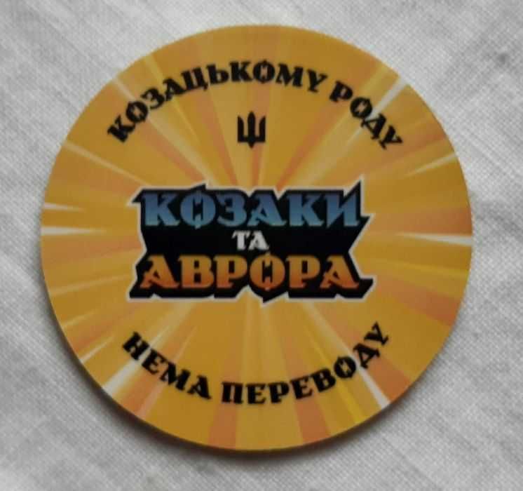 Фішки з "Аврори" різних серій
