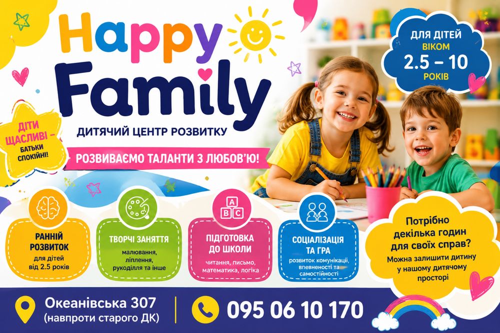 Дитячий центр розвитку та розваг