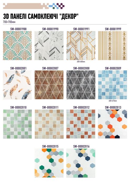 3D самоклеючі панелі
