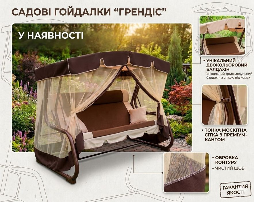 Садові Гойдалки із Металу для Дачі з дахом. Садова качеля Грендіс