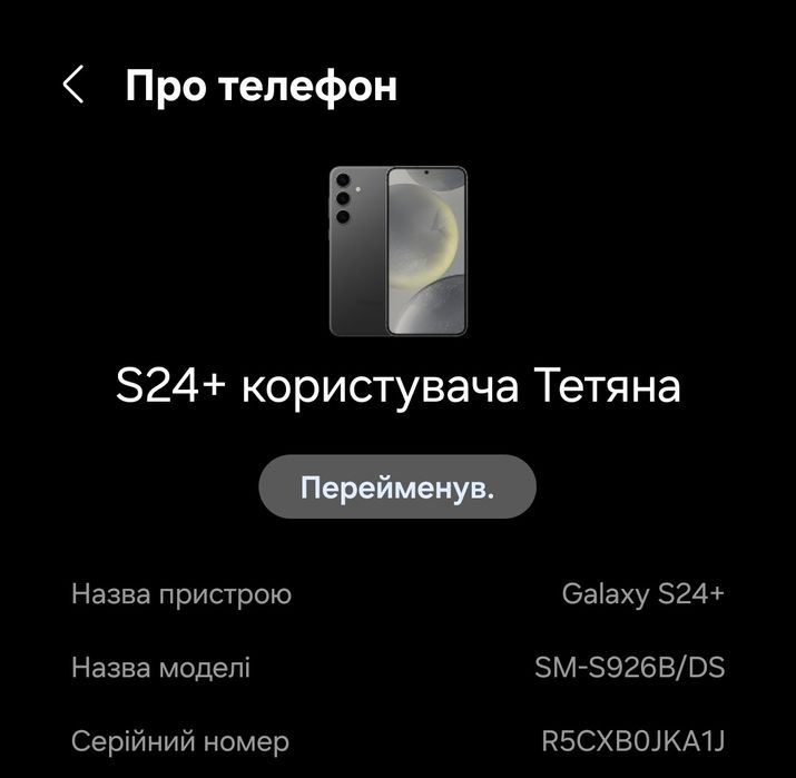 Samsung Galaxy S24+ 12/256Gb Onyx black
