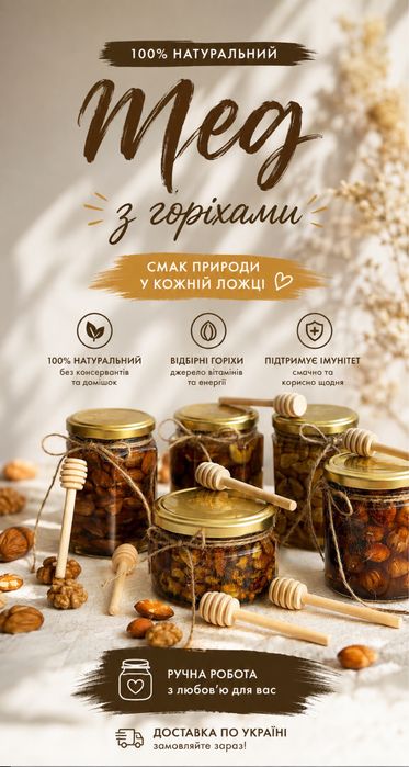 Карпатський мед з горіхами — натуральний смак гір