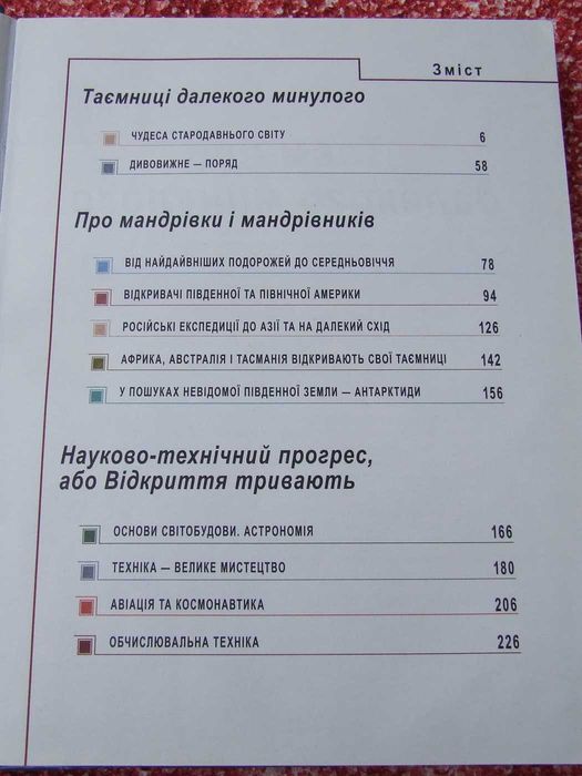 Енциклопедія дитяча «Хочу все знати»/Харків/Пегас 2008/глобус
