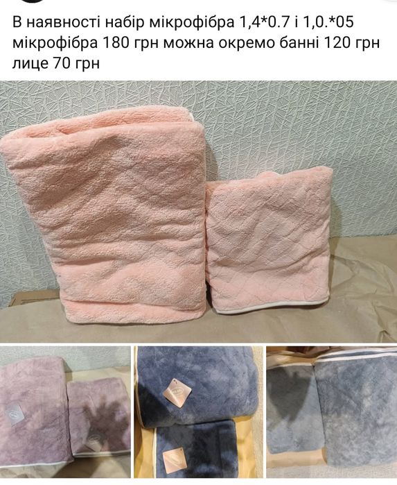 Рушники мікрофібра