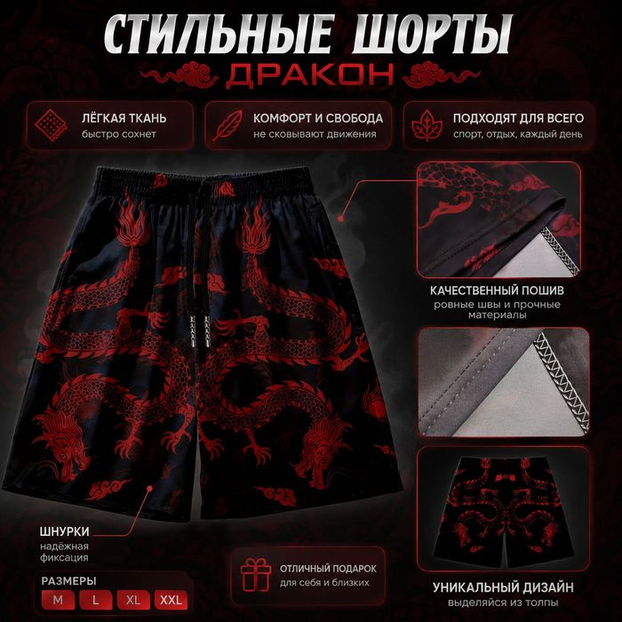 Новинка! Круті пляжні шорти з унікальним та стильним  дизайном дракона.